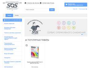 Сервис оперативного снабжения