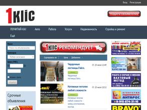 1клик