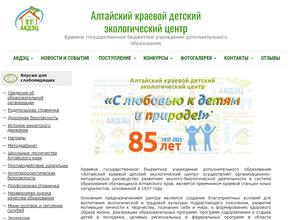 Алтайский краевой детский экологический центр