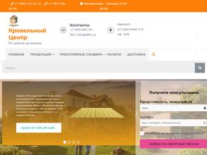 Кровельный центр