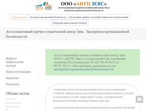 Аттестационный научно-технический центр Зевс