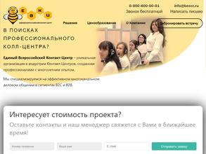 Единый всероссийский контакт-центр