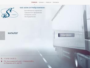 Блэк Си Трэйд Компани