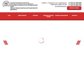 Дальневосточный научно-методический центр охраны труда и безопасности дорожного движения