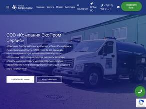 Экопром-сервис