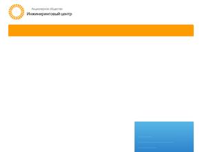 Инжиниринговый центр