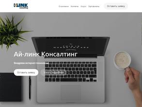 Ай-Линк Консалтинг