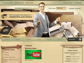 Иркутская областная специальная библиотека для слепых