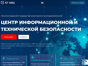 Калининградский государственный научно-исследовательский центр информационной и технической безопасности