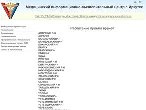 Медицинский информационно-вычислительный центр