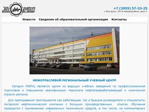 Межотраслевой региональный учебный центр