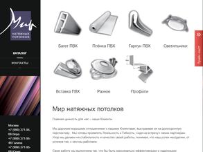 Мир натяжных потолков