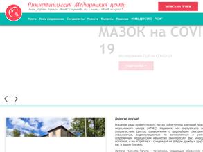 Нижнетагильский медицинский центр