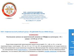 Нефтеюганский учебный центр ДОСААФ России Ханты-Мансийского автономного округа-Югры