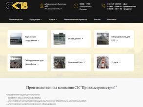 Прикамсервисстрой