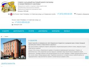 Северо-Западный научный центр гигиены и общественного здоровья