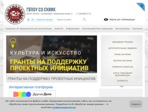 Свердловский колледж искусств и культуры