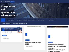 Ставропольский гуманитарный колледж