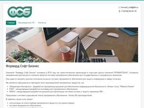 Форвард Софт Бизнес