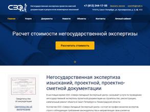 Северо-западный экспертный центр