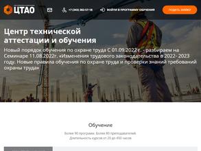 Центр технической аттестации и обучения