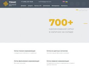 ТДМС
