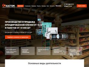 КАСТОМ УПАКОВКА