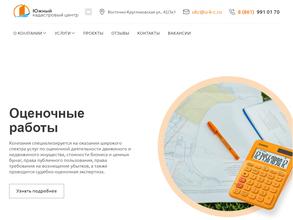 Южный кадастровый центр