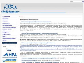 РФЦ-Капитал