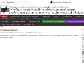 Учебно-методический и информационный центр работников культуры и искусства Ярославской области
