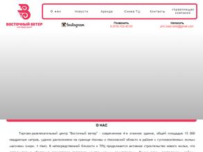 Восточный ветер