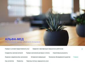 Альфа-Мед