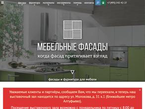 Мебельные Фасады