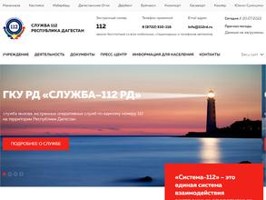 ГКУ РД Служба-112