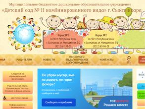Детский сад №11 комбинированного вида