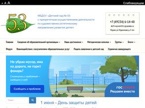 Детский сад №53