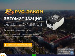 РУС-ЭЛКОМ