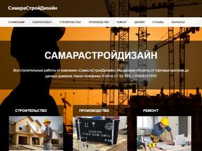 Самара Строй Дизайн