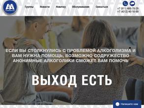 Содружество анонимные алкоголики