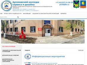 Артемовский колледж сервиса и дизайна