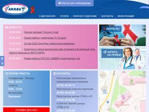 Архангельский клинический кожно-венерологический диспансер