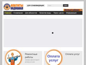 Апатитыводоканал