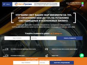 Автопризма