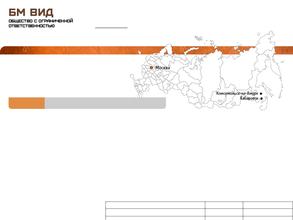 Бм вид