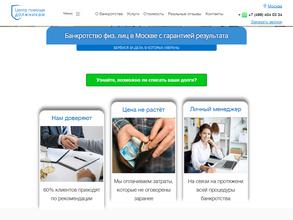 Центр помощи должникам