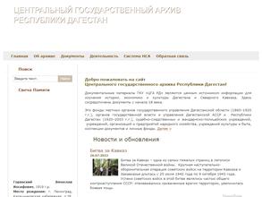 Центральный государственный архив Республики Дагестан