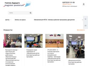 Центр непрерывного повышения профессионального мастерства педагогических работников