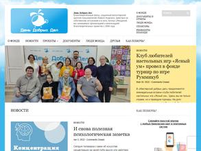 День добрых дел