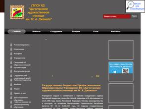 Дагестанское художественное училище им. М.А. Джемала