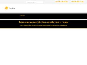 Восточный ветер